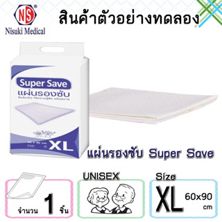 สินค้าสำหรับทดลองใช้ แผ่นรองซับ Super Save size XL ขนาด 60 x 90 cm. จำนวน 1 ชิ้น