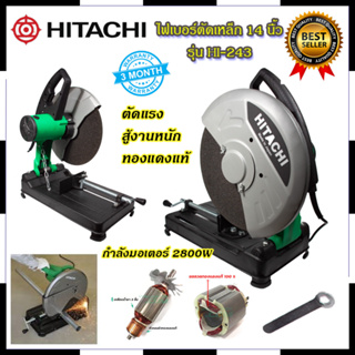 Mr.Johns HITACHI ไฟเบอร์ตัดเหล็ก 14นิ้ว รุ่น HI-243 (AAA)