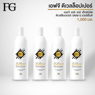 ครีมฟอกสีผม เอฟจี บาย ฟาร์เกอร์ แฮร์ แคร์ เอ็กซ์เปิร์ต ดีเวลล็อปเปอร์ FG By Farger Hair Care Expert Developer 1000 ml.