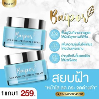 ครีมใบปอ//ลดฝ้ายืน1(ซื้อ1แถม1ของแท้💯)