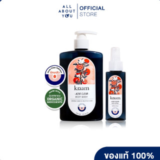 [รับฟรี สเปรย์ 1ขวด] KRAAM  Acne Clear Body Wash Orange Seed &amp; Salicylic Acid เจลอาบน้ำลดสิวกาย 450 mช.