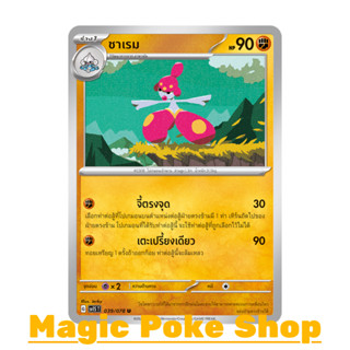 ชาเรม (U/SD) ต่อสู้ ชุด สการ์เล็ต &amp; ไวโอเล็ต การ์ดโปเกมอน (Pokemon Trading Card Game) ภาษาไทย sv1S-039