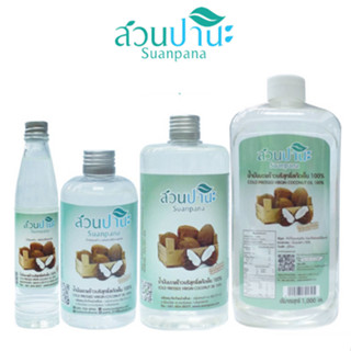 Suanpana น้ำมันมะพร้าวสกัดเย็นสวนปานะ 100 % คละขนาด มี 3 ขนาด Cold Pressed Coconut Oil