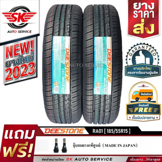 DEESTONE ยางรถยนต์ 185/55R15 (ล้อขอบ15) รุ่น RA01 2 เส้น (ยางใหม่ปี 2023)