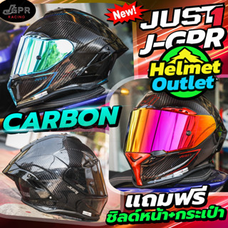 ฟรี กระเป๋า&amp;ชิลด์หน้า หมวกกันน็อค JUST1 J-GPR CARBON คาร์บอน 2023