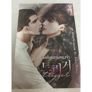 นิยายวายเกาหลีแปล " เธอในความทรงจำ " โดย Black Coffee