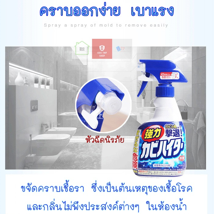 ผลิตในญี่ปุ่น KAO (คาโอ) น้ำยาขจัดเชื้อรา จุดดำ คราบสกปรกต่างๆ ในห้องน้ำและห้องครัว มี 2 ขนาด 400 มล และ 600 มล