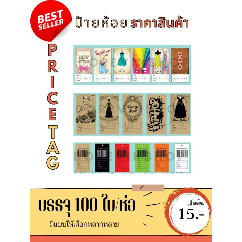 [Price Tag] ป้ายราคา ป้ายห้อยเสื้อผ้า แท็กสินค้า โชว์ราคาสินค้า