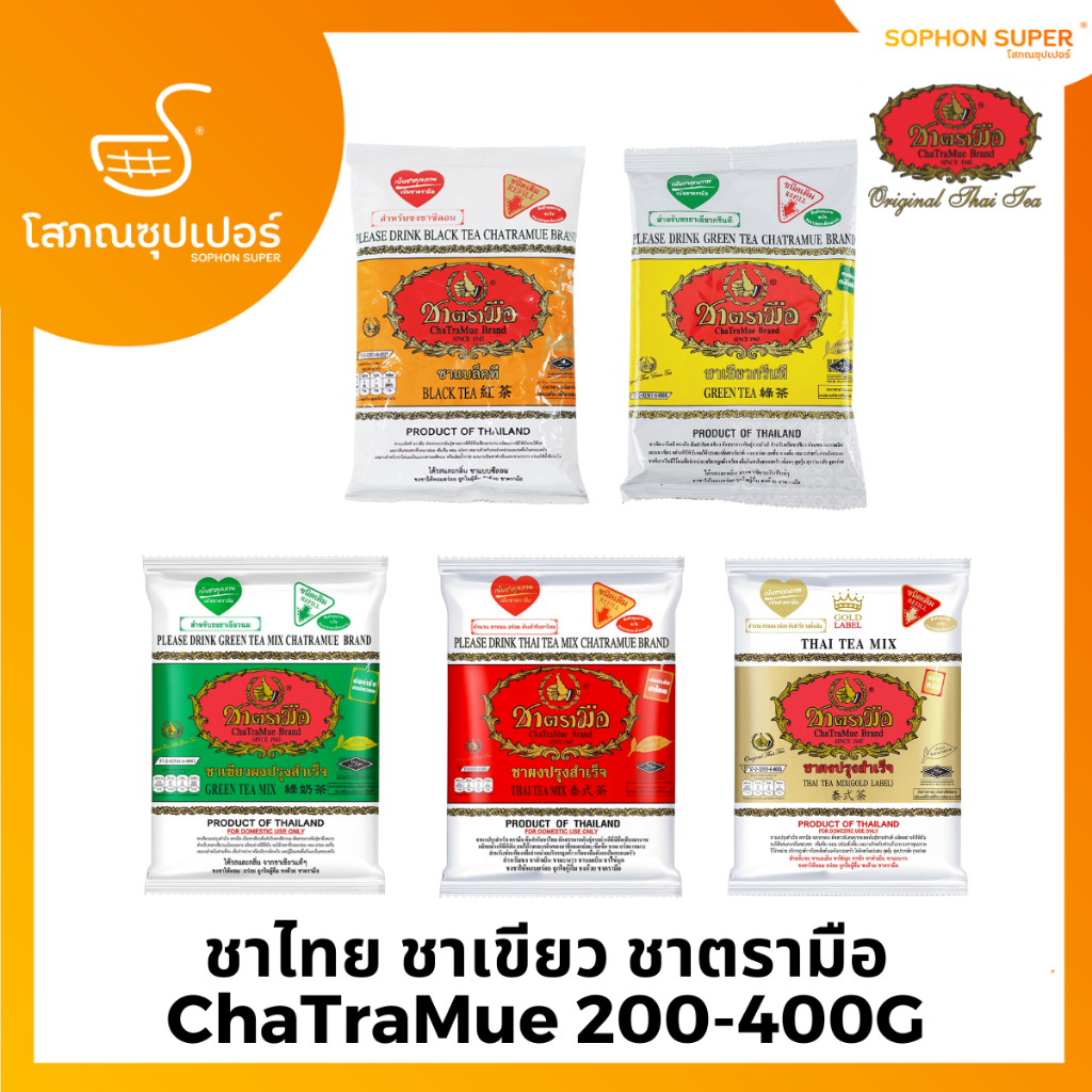 ชาไทย ชาเขียว ผงกาแฟ ชาตรามือ 200-400G