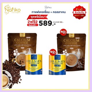 ( นาริโก๊ะ 2 + กาแฟ 2 )&gt;&gt;&gt; NARIKO COLLAGEN Tripeptide + vitamin C นาริโกะ คอลลาเจนผสมวิตามินซี และ กาแฟแคลเซี่ยมนาริโก๊ะ