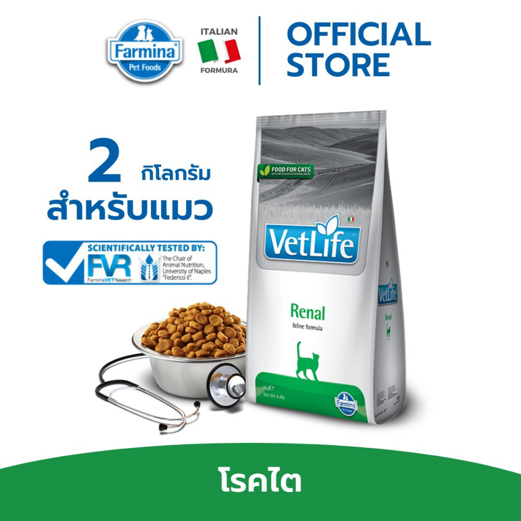 Vet Life เว็ท ไลฟ์ Renal For Cat สำหรับแมว 2 kg