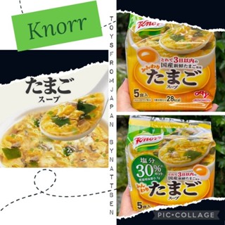 KnorrSoftEgg​Soup​ 1​ แพค มี 5 ซอง  ซุปไข่คนอร์​ ญี่ปุ่น​