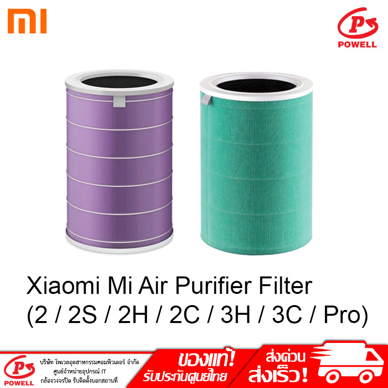 Xiaomi Mi Air Purifier Filter ไส้กรองเครื่องฟอกอากาศ สำหรับรุ่น 2 / 2S / 2H / 2C / 3H / 3C / Pro ] (ม่วง,เขียว)