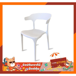 เก้าอี้พลาสติก สไตล์โมเดิร์น พร้อมที่้เท้าแขน USC-PC-001 Modern Plastic Armchair USC-PC-001