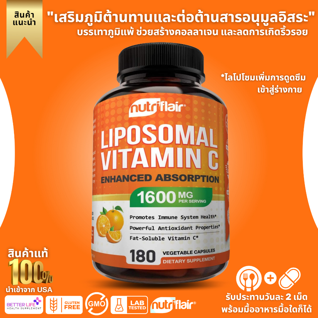 ของแท้ 100 % ถูกสุด!! NutriFlair Liposomal Vitamin C 1600 mg - 180 Capsules (No.336)