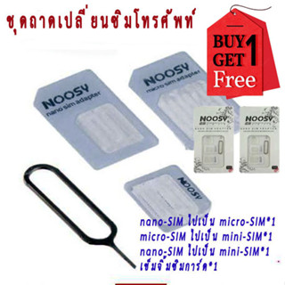 2 ชิ้น NOOSY Nano Sim Adapter ชุดแปลงนาโนซิมการ์ด + เข็มจิ้มถาดซิม - White