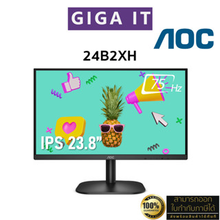 AOC Monitor รุ่น 24B2XH 23.8" IPS (1080p, VGA, HDMI) 75Hz/ 8ms/ sRGB 106% ประกันศูนย์ 3 ปี