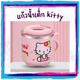 พร้อมส่ง! แก้วน้ำเด็ก kitty มีหลอด สแตนเลส304 ถ้วยหัดดื่ม ลายการ์ตูน แก้วคิตตี้ 300ml.