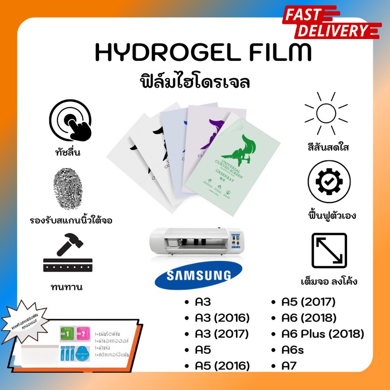 Hydrogel Film ฟิล์มไฮโดรเจลของแท้ ฟิล์มหน้าจอ-ฟิล์มหลัง แถมแผ่นรีด Samsung A3 A3(2016) A3(2017) A5 A5(2016) A6 A6s A7
