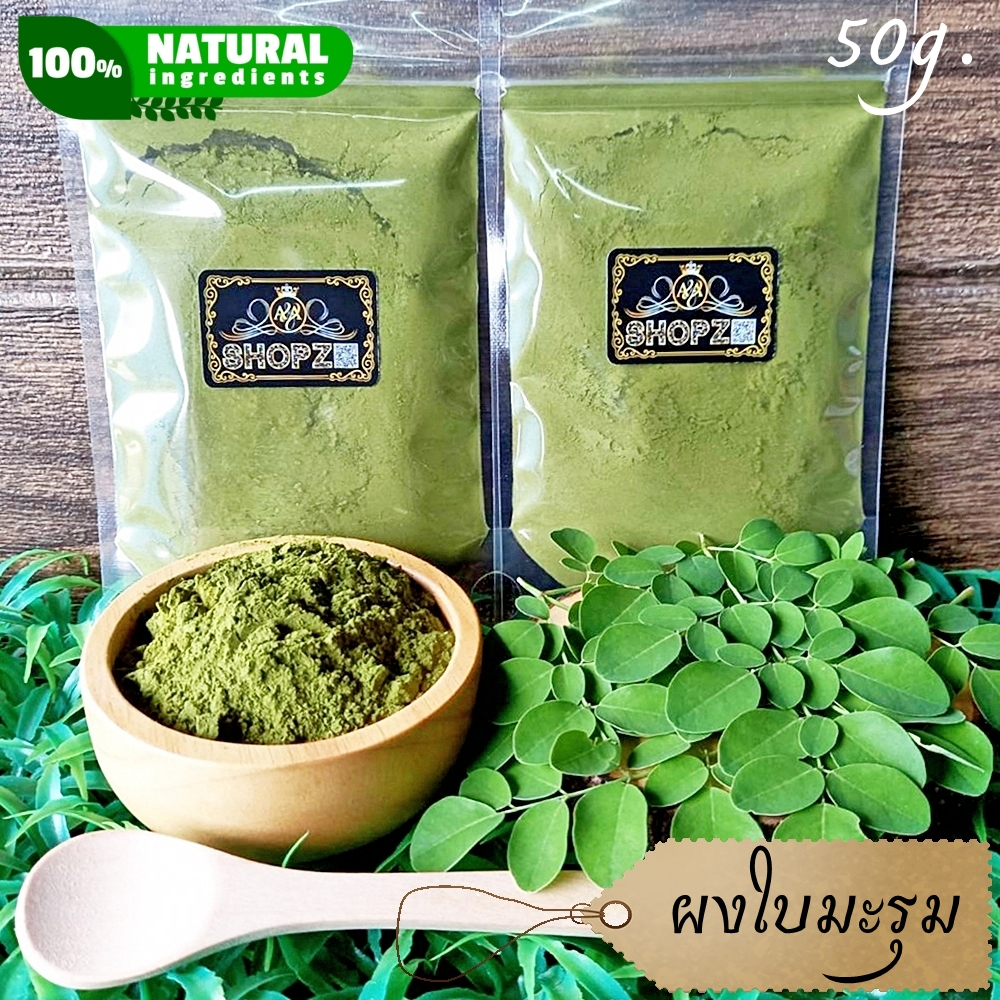 ⭐ผงใบมะรุม⭐ 50 กรัม ใบมะรุมบดผง 100% Moringa Leaves Powder