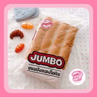 ขนมปังไอติม 3 แพ็ค ขนมปังจัมโบ้ ขนมปัง แพยาว ขนมปัง Jumbo