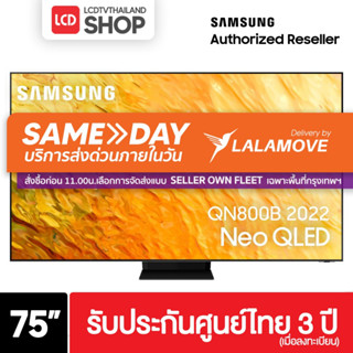 Samsung 75QN800B 8K ขนาด 75 นิ้ว Smart TV Tizen OS รับประกันศูนย์ไทย 3 ปี ( QN800B , QA75QN800B )