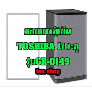 ขอบยางตู้เย็น TOSHIBA 1ประตู รุ่นGR-D149