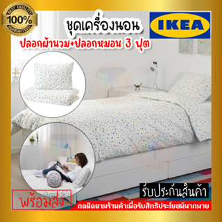 IKEA อิเกีย - MÖJLIGHET มอเลอเกท ปลอกผ้านวมและปลอกหมอน 3.5 ฟุต