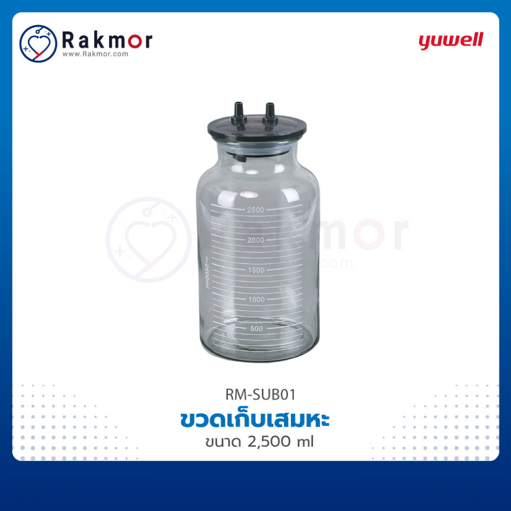 กระบอกเครื่องดูดเสมหะ ขวดซัคชั่น อะไหล่เครื่องดูดเสมหะ 7A-23D Suction ขวดเก็บเสมหะ ขวดแก้วรองรับของเ