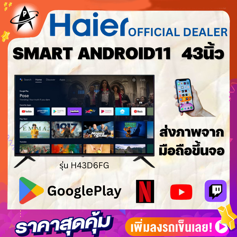 HAIER แอนดรอยทีวี43นิ้ว FHD LED(Android11) รุ่น H43D6FG รองรับต่อภาพจากมือถือ ดาวน์โหลดแอปจากGoogleP