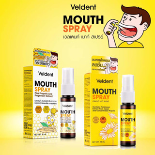 Veldent Mouth Spray (เวลเดนท์ เมาท์ สเปรย์) สเปรย์สำหรับช่องปาก