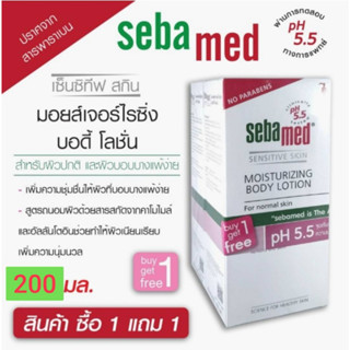 ✨💕1 แถม 1✨💕 SEBAMED Moisturizing Body Lotion 200ml โลชั่นบำรุงผิวกาย สำหรับผิวปกติและผิวแพ้ง่าย ช่วยเพิ่มความชุ่มชื้น ✨💕