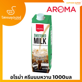 Aroma ผลิตภัณฑ์นม ยูเอชที รสหวาน ตราอโรม่า (ครีมนมหวาน) บรรจุ กล่อง 1000 ml.