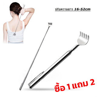 ซื้อ 2 แถม 1 ไม้เกาหลังสแตนเลส แบบพกพา ปรับระดับความยาว ได้ถึง 50cm พกพาได้ง่าย สะดวก adjustable paw