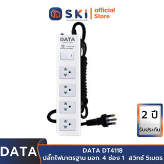 DATA DT4118 ปลั๊กไฟ 4ช่อง 1สวิทช์ 5เมตร 10A. 2300w. | SKI OFFICIAL