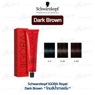 *โทนน้ำตาลเข้ม* ชวาร์สคอฟ อีโกร่า รอแยล Schwarzkopf IGORA Royal ครีมเปลี่ยนสีผม สีคมชัด ให้สีสม่ำเสมอ(ไม่รวมอ๊อกซิแดนท์)