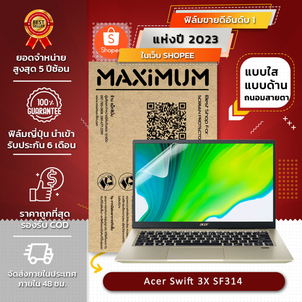 ฟิล์มกันรอย คอม โน๊ตบุ๊ค Acer Swift 3X SF314 (ขนาดฟิล์ม 14 นิ้ว : 30.5x17.4 ซม.)