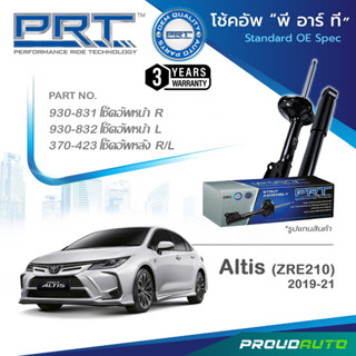 PRT โช๊คอัพ สำหรับ ALTIS (ZRE210) ปี 2019-2021