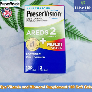 PreserVision - Eye Vitamin Areds 2 Formula + Multi Vitamin 100 Soft Gels อาหารเสริมสำหรับดวงตา พร้อมวิตามินรวม