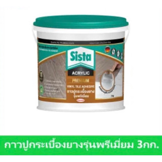 Sista ซีสต้า กาวปูกระเบื้องยาง เกรดพรีเมี่ยม ขนาด 3 กก. Sista Premium Vinyl Tile Adhesive 3 Kgs.