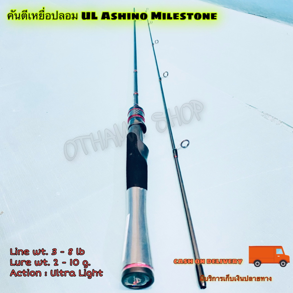 คันเบ็ดตกปลา คันตีเหยื่อปลอม UL Ashino Milestone Line wt. 3-8 lb Ultra Light