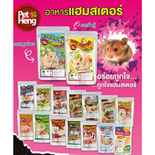 Petheng อาหารหนู แฮมสเตอร์ 180กรัม