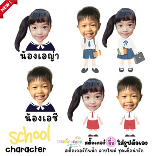 สติ๊กเกอร์ character ชื่อใส่รูป กันน้ำ ล้างน้ำ นึ่งได้
