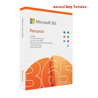 MICROSOFT OFFICE 365 Personal 1User/1Year ของแท้