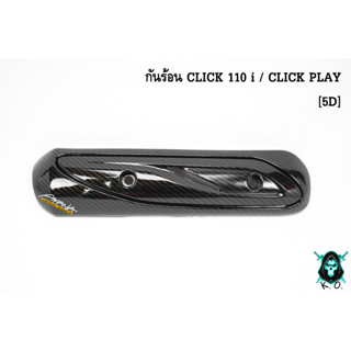 กันร้อน (บังท่อ,ครอบท่อ) CLICK 110 i / CLICK PLAY ลาย 5D พร้อมเคลือบเงา FREE !!! สติ๊กเกอร์ AKANA