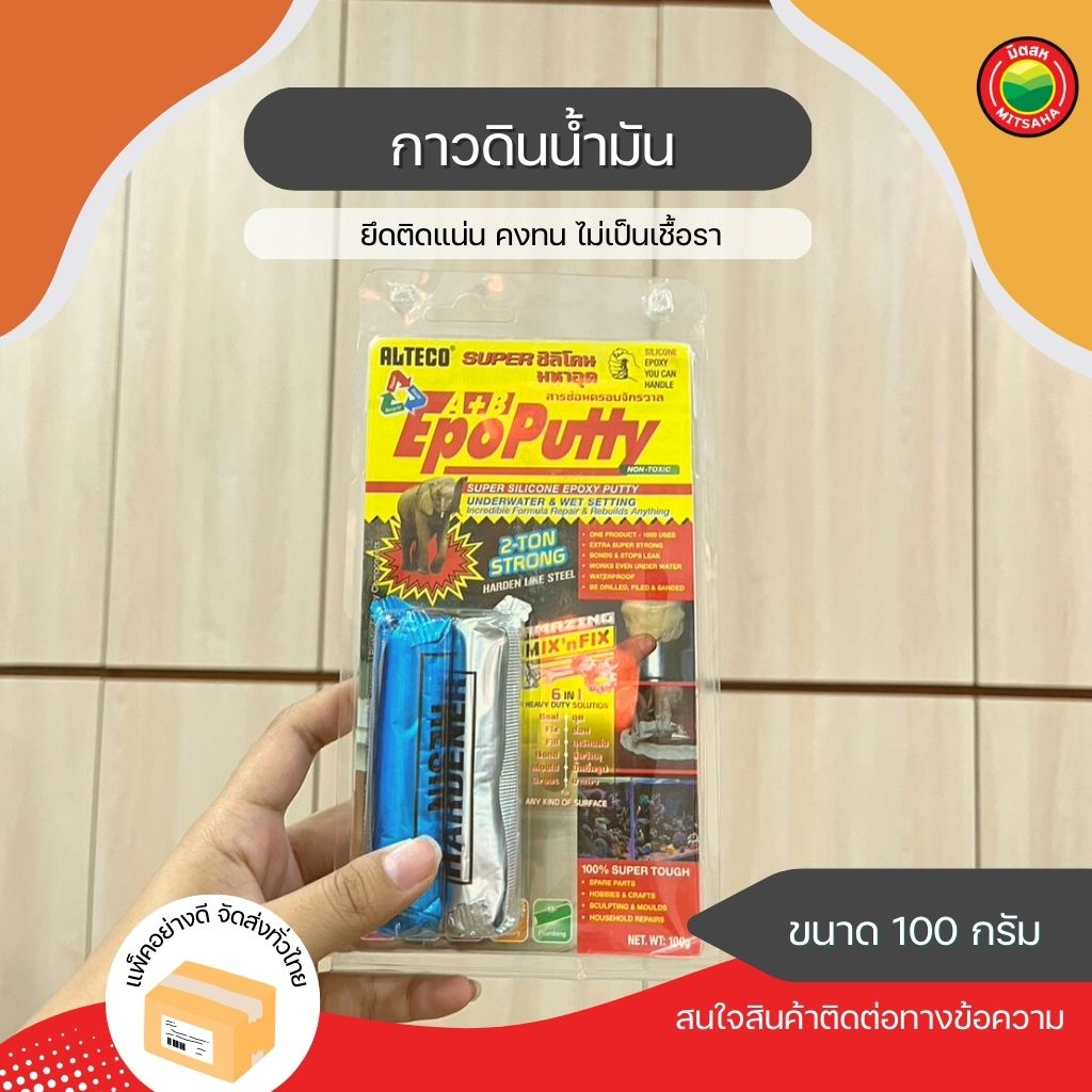 กาวดินน้ำมัน A+B ขนาด 100g กาว 2 ตัน อีพ็อกซี่มหาอุด ใช้ปะ อุด ซ่อม เชื่อม ยาแนว รอยรั่ว ซึม มิสห