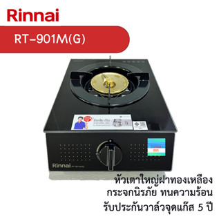 RINNAI เตาตั้งโต๊ะ RT-901M(G) หน้ากระจก 1 หัวเตา ฝาทองเหลือง กระจกนิรภัยสีดำ