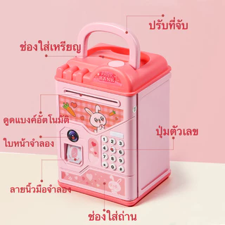 【FuHua Shop】พร้อมส่ง NEW STYLEกระปุกออมสินATMดูดแบงค์อัตโนมัต ออมสินตู้เซฟPiggy Bankลายการ์ตูนสุดน่ารัก รหัสผ่านสแกนนิ้ว