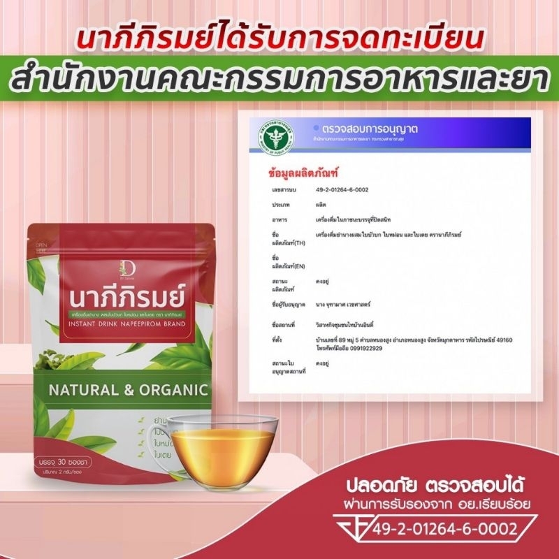 นาภีภิรมย์ กรดไหลย้อน ชาแก้กรดไหลย้อน สมุนไพรกรดไหลย้อน จุก เสียด แน่น เฟ้อ เรอเปรี้ยว แสบร้อนกลางอก นอนไม่หลับ