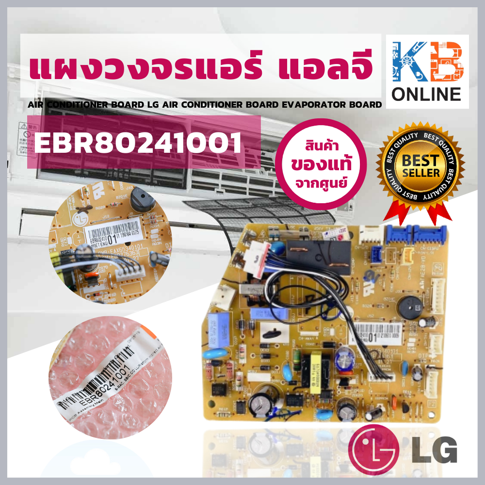 EBR80241001 (AGF30581705) LG แผงวงจรคอยล์เย็น แผงวงจรแอร์ แผงควบคุมแอร์ แผงบอร์ดแอร์ แอลจี  อะไหล่แอ
